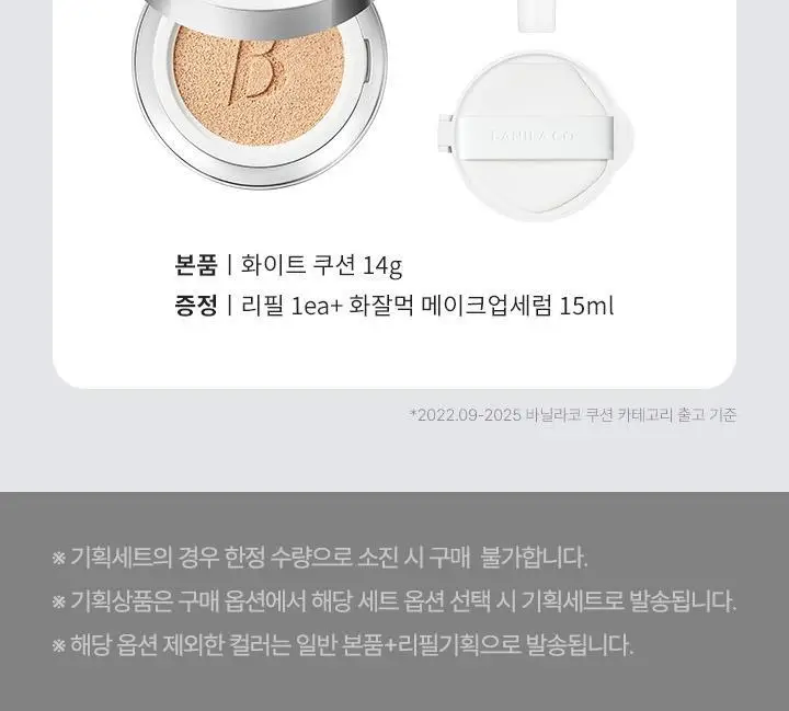 [리뉴얼] 바닐라코 얼티밋 화이트 쿠션 기획(본품+리필+세럼) 상세페이지 2